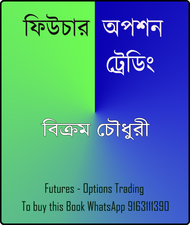 options trading book in Bengali written by Bikram Choudhury in Bangla